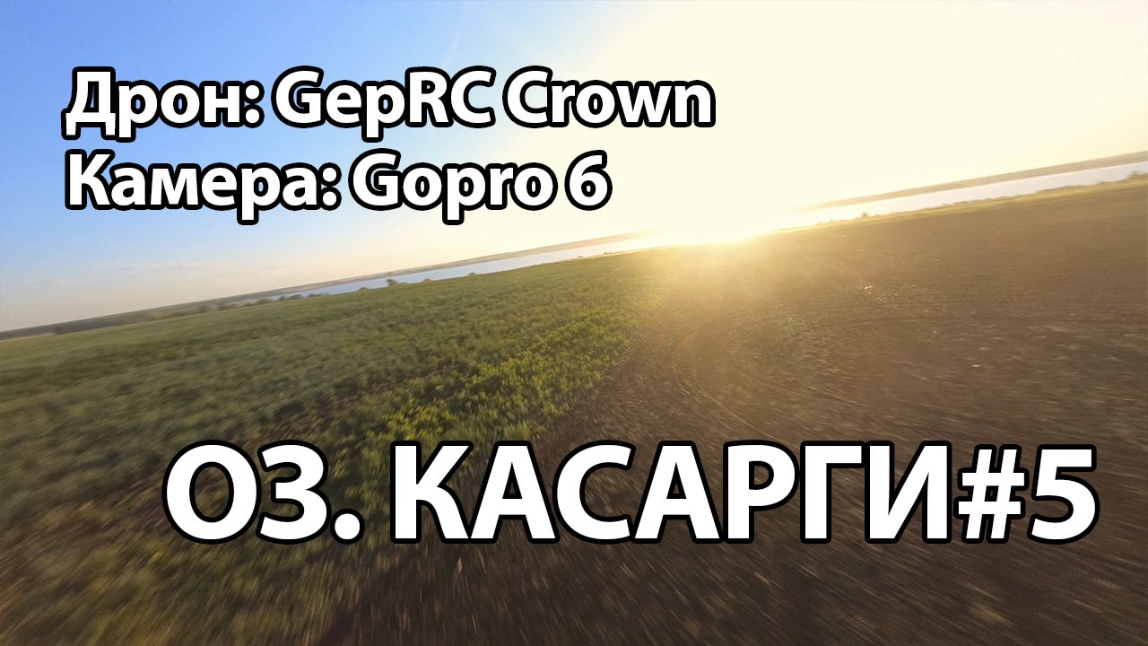 У озера Касарги, Челябинская область смотреть онлайн