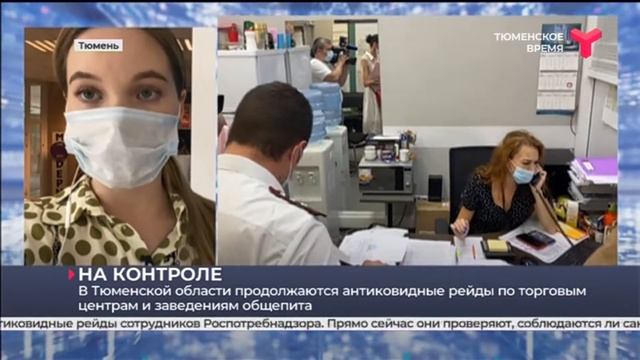 В Тюменской области продолжаются антиковидные рейды по торговым центрам и заведениям общепита смотреть онлайн