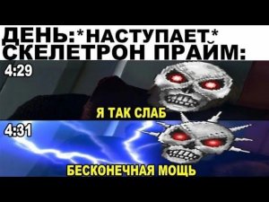 МЕМЫ ПРО ТЕРРАРИЮ #63, БЕСКОНЕЧНАЯ МОЩЬ!