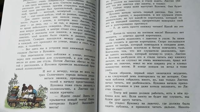 Николай Носов. НЕЗНАЙКА В СОЛНЕЧНОМ ГОРОДЕ. Глава 13. "Листик и Буковка" смотреть онлайн