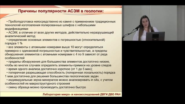 Опыт применения аналитической сканирующей микроскопии в геологии. смотреть онлайн