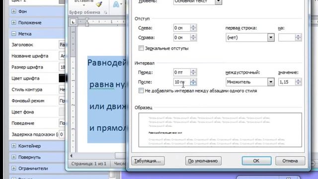 Шрифт метки - 2 в ActivInspire смотреть онлайн