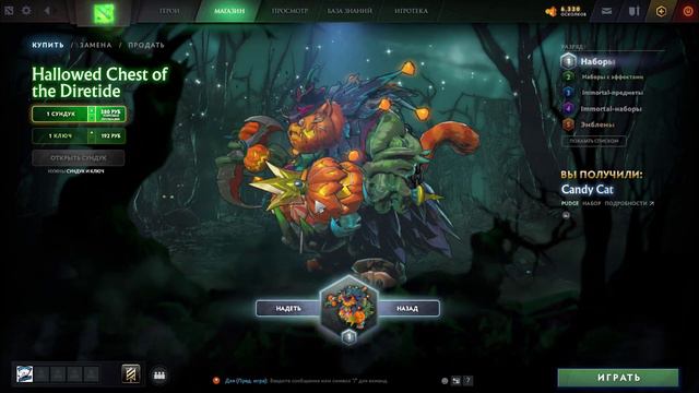 ОТКРЫЛ ХЕЛЛУИНСКИЙ СУНДУК В DOTA2 | Hallowed Chest Of The Diretide