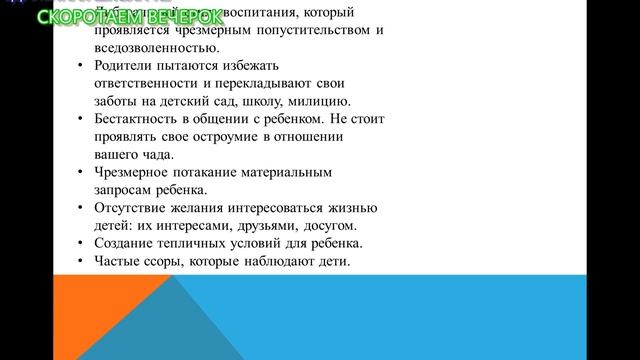 "Шепталки" с родителями... смотреть онлайн