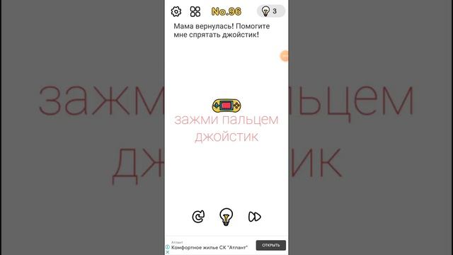 Brain out 96 level. Помоги спрятать джойстик смотреть онлайн