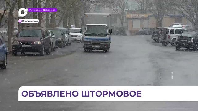 В Приморье объявлено штормовое предупреждение смотреть онлайн