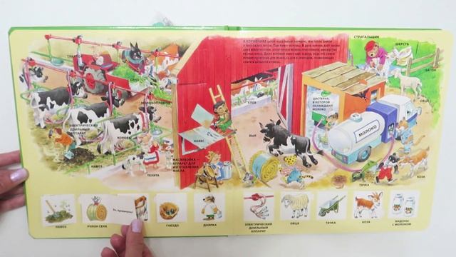 Книга Эксмо "на ферме 100 окошек" для малышей смотреть онлайн