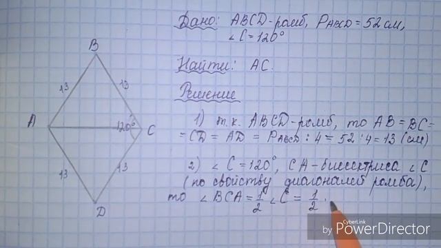 Ромб. Свойства диагоналей ромба смотреть онлайн