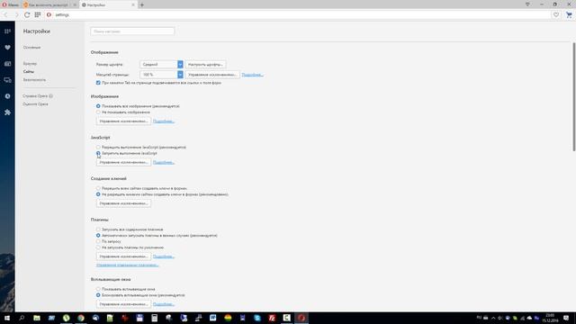 Как включить или отключить Javascript в браузере Opera смотреть онлайн