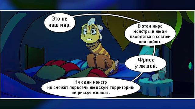 Over the Void RUS (Часть 7) (Undertale Комикс на русском) смотреть онлайн
