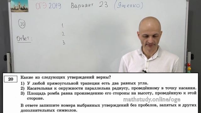 Решаем ОГЭ 2019 Ященко Математика Вариант 23 смотреть онлайн