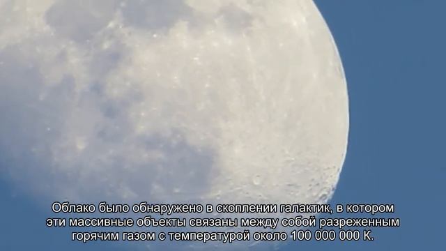 Астрономы нашли загадочное газовое облако смотреть онлайн