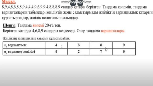 Вариациялық қатар 7 сынып пп смотреть онлайн