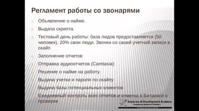 Регламент работы со звонарями смотреть онлайн