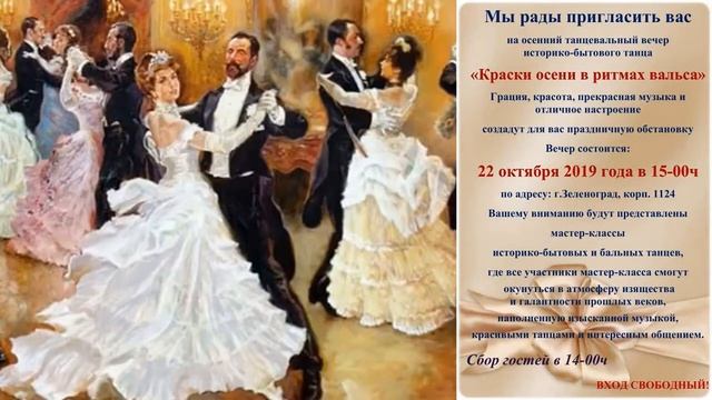 КРАСКИ ОСЕНИ В РИТМЕ ВАЛЬСА смотреть онлайн