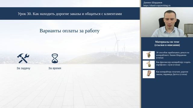 Урок 30. Как копирайтеру находить дорогие заказы | Курс "Копирайтинг с нуля за 30 дней" смотреть онлайн