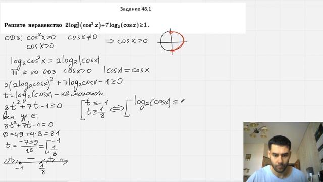 ЕГЭ профиль, неравенства, номер 48.1, неравенства с логарифмом, тригонометрические неравенства смотреть онлайн