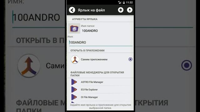 Создания ярлыка на папку в Создателе Ярлыков смотреть онлайн