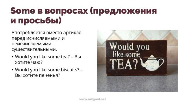 Местоимения Квантификаторы в английском. Some и Any правило смотреть онлайн