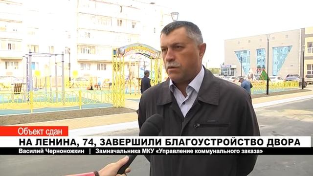 НА ЛЕНИНА, 74, ЗАВЕРШИЛИ БЛАГОУСТРОЙСТВО ДВОРА смотреть онлайн