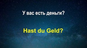 Урок первый. Изучение немецкого языка. Самые лёгкие и популярные  фразы в немецком языке