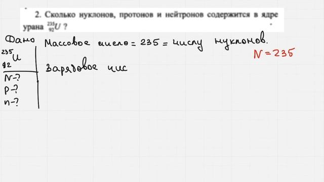 Как определить количество нуклонов [Физзадачи #25] смотреть онлайн