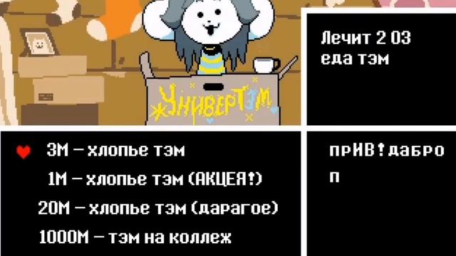 Как получить БРОНЮ ТЕММИ в UNDERTALE смотреть онлайн