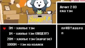 Как получить БРОНЮ ТЕММИ в UNDERTALE