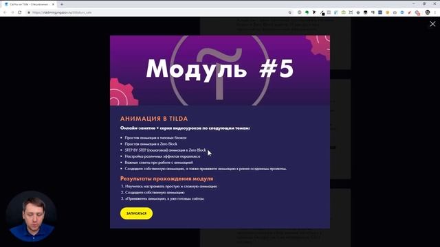 Что нового в тренинге "Сайты на Tilda 2.0" смотреть онлайн