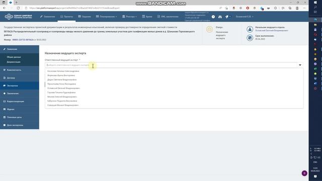 ЕЦПЭ. Назначение ответственного.mp4