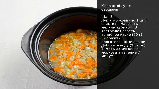 Молочный суп с овощами . Рецепт от шеф повара Максима Григорьева смотреть онлайн