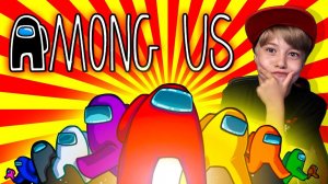 Я ПРЕДАТЕЛЬ, НО ЗА ЧТО ОНИ МЕНЯ ТАК? // AMONG US С ПОДПИСЧИКАМИ