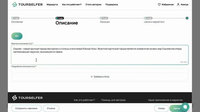Создание маршрута / Шаг 2 / Описание маршрута