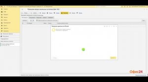 Старт работы в 1С:УНФ, ввод начальных остатков, Баланс, Загрузка данных из файлов (Excel).