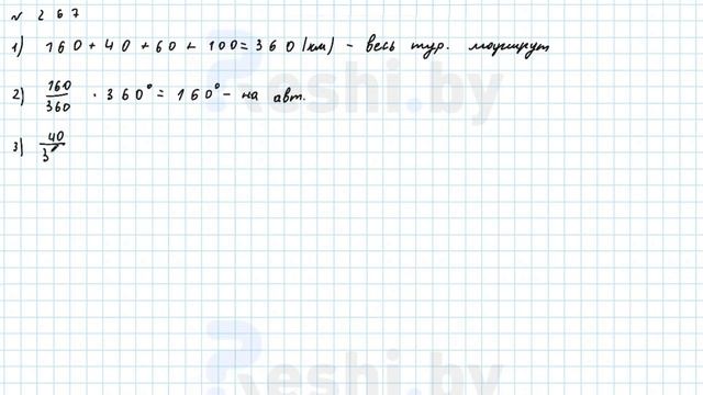 №267 / Глава 2 - ГДЗ по математике 6 класс Герасимов смотреть онлайн