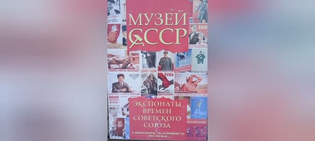Музей СССР в Новосибирске. Детская экскурсия смотреть онлайн