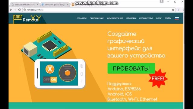 ESP8266 и RemoteXY для управления с мобильного приложения