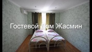 Гостевой Дом Жасмин - великолепный отель у моря!