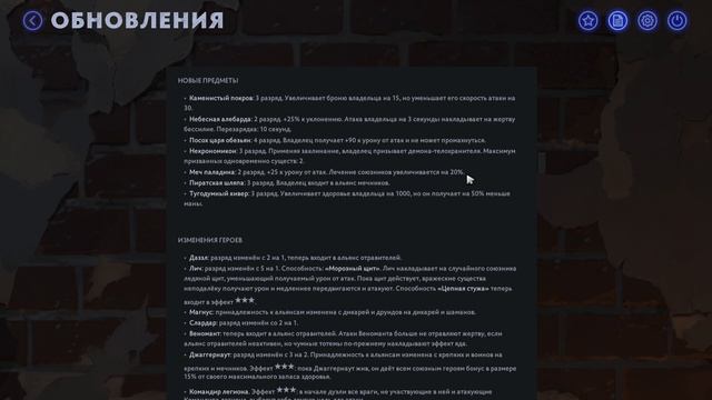 НОВЫЙ СЕЗОН! ОБЗОР ОБНОВЛЕНИЯ 27 АВГУСТА DOTA UNDERLORDS смотреть онлайн