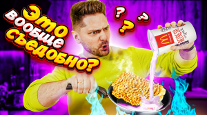 ЛУЧШАЯ ЗАМЕНА McDONALD's: ОМЛЕТ ИЗ ДОШИКА и МИЛКШЕЙК от Макса Брандта / Проверка лайфхаков