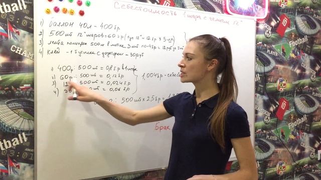 Как рассчитать стоимость ОДНОГО шарика с гелием? Подробная инструкция смотреть онлайн