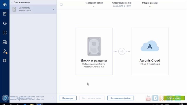 Acronis True Image 2017 - настройка резервного копирования смотреть онлайн