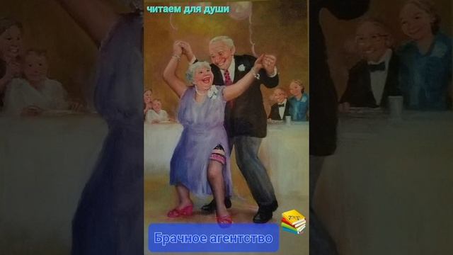 Визит дамы в брачное агентство | Дмитрий Спиридонов смотреть онлайн