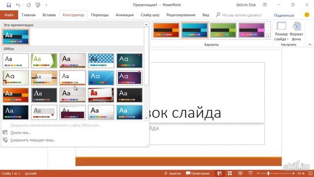Как изменить ШАБЛОН в POWERPOINT смотреть онлайн
