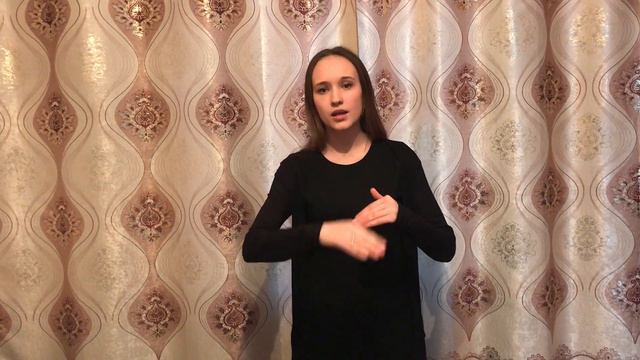 Сурдоперевод песни "Темная ночь" смотреть онлайн