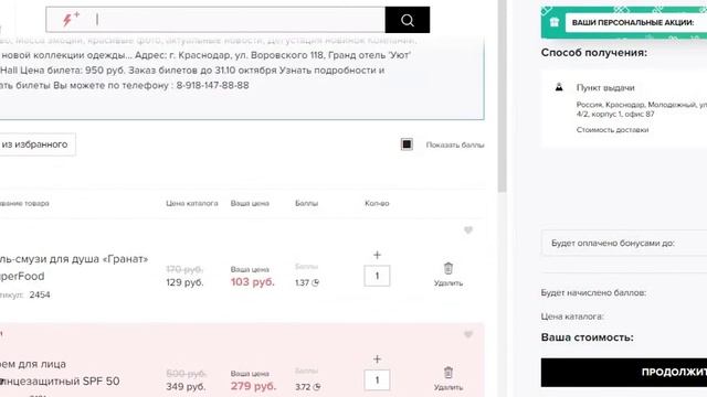 Вам в подарок 300 руб. от Faberlic смотреть онлайн