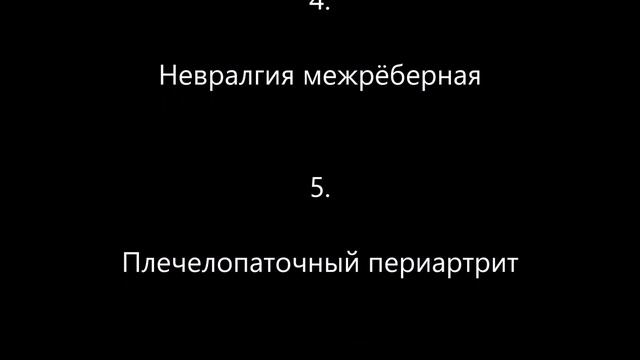 Боль между лопаток – причины смотреть онлайн