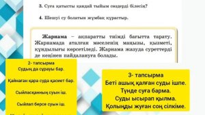 Әдебиеттік оқу 3 сынып ✓93 сабақ Нені үйрендім?#сабақ #әдебиет #әдебиеттікоқу #3сынып