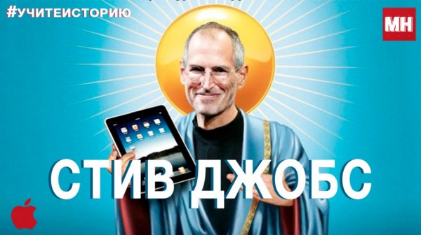 СТИВ ДЖОБС [Новатор, создавший Apple] Moments of History