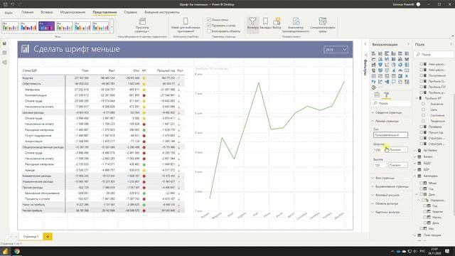 Как сделать шрифт в Power BI меньше минимально допустимого размера смотреть онлайн